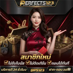 PERFECTS123สล็อต