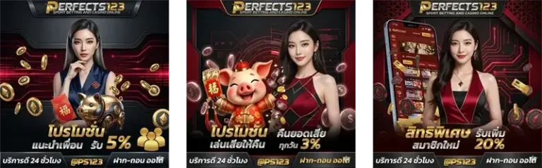 PERFECTS 123